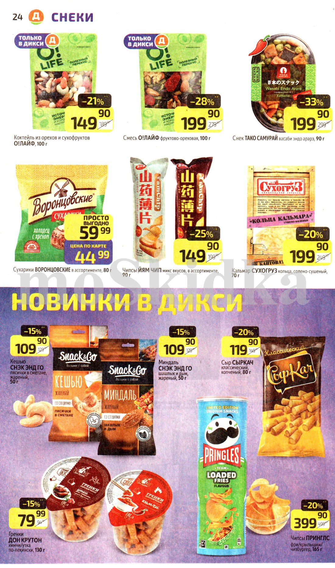 новинки по акции дикси с 30 марта